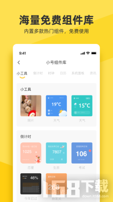 iWidgets万能小组件