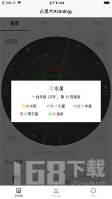 爱占星
