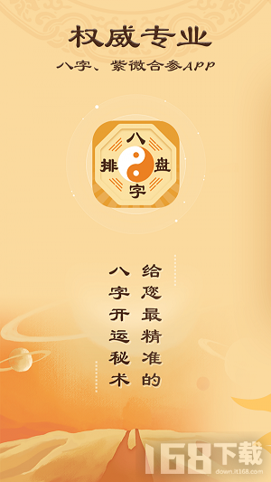 算命八字排盘