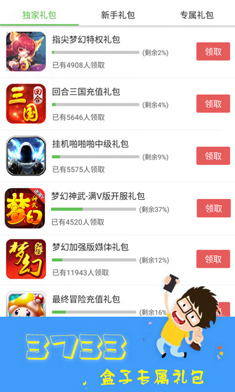 3733游戏盒子最新