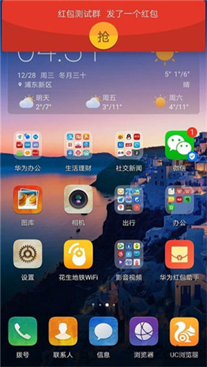 华为天降红包助手