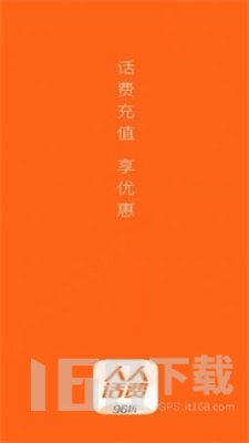人人话费