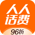 人人话费 