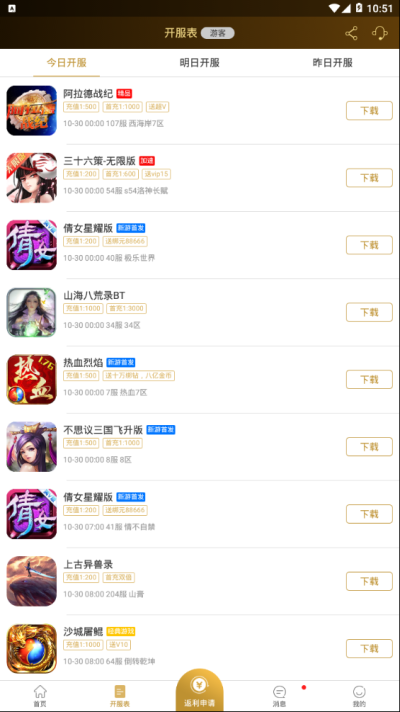 BTGO游戏盒app