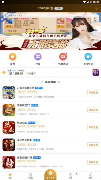 BTGO游戏盒app