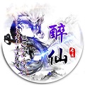 醉仙团队软件合集 
