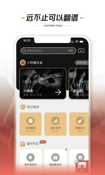 火听翻谱器安卓版