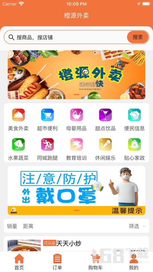橙源外卖