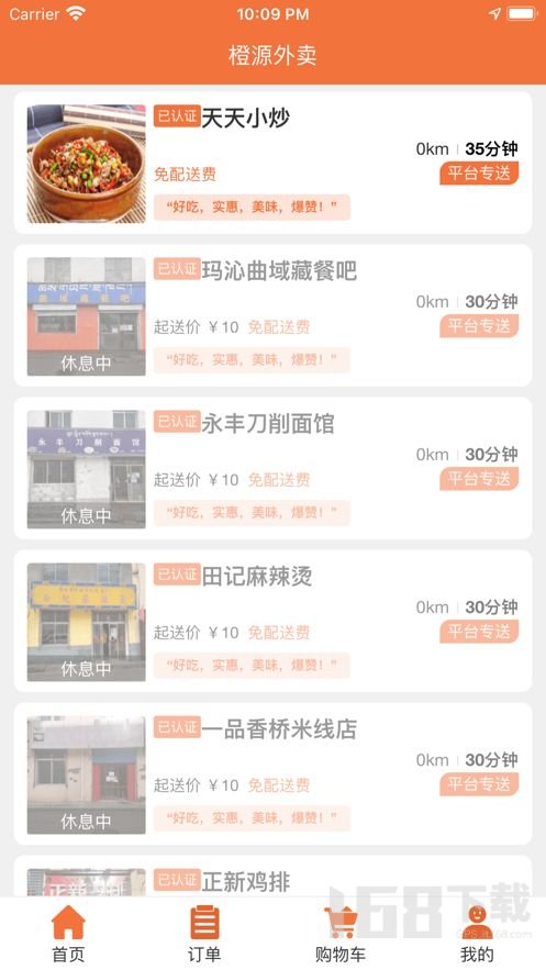 橙源外卖