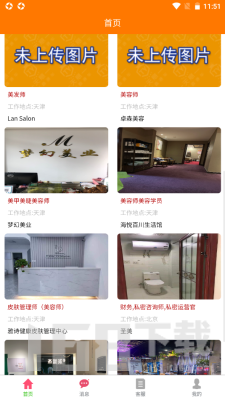 美业直通车