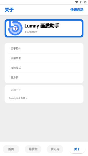 LumnyTool画质助手最新