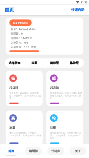 LumnyTool画质助手最新