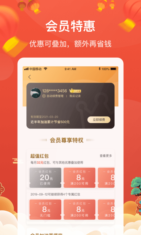 团油app