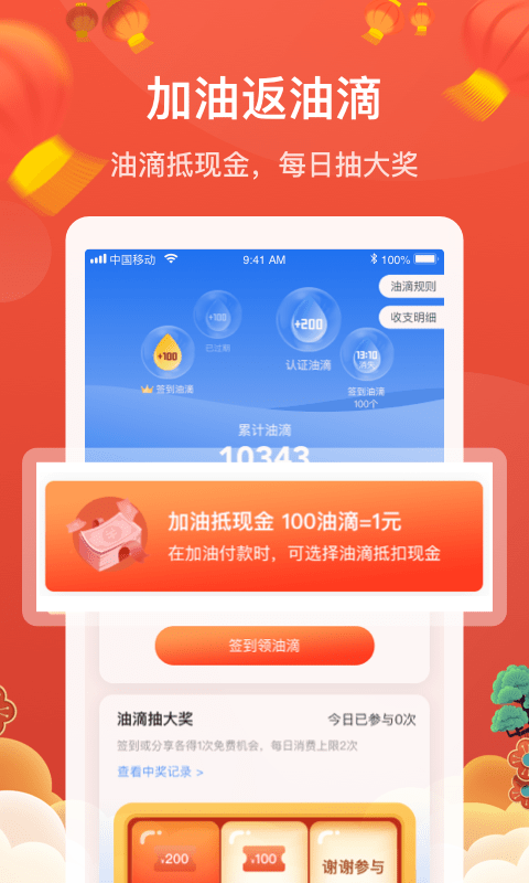 团油app