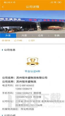 古玛速运司机版