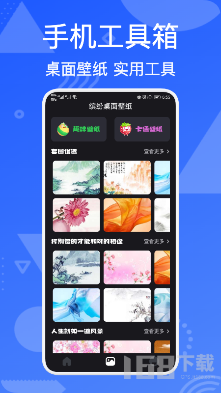 iSmart手机管家