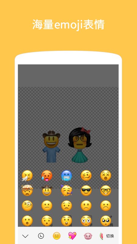 Emoji表情贴图2025