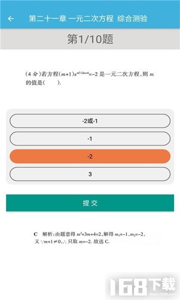 九年级上册数学辅导