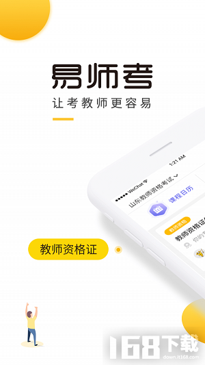 易师考