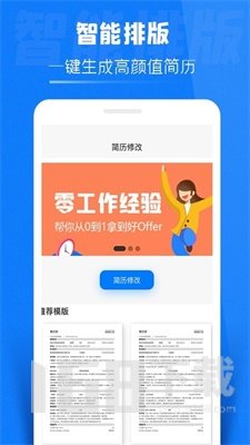 简历侠
