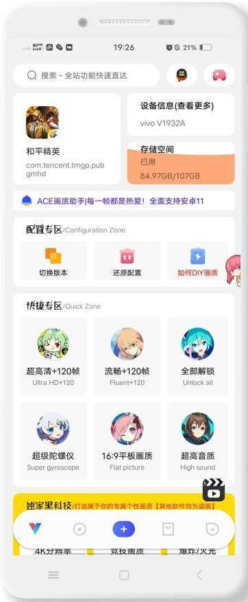ace画质助手最新版