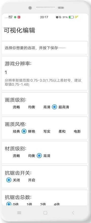 ace画质助手最新版