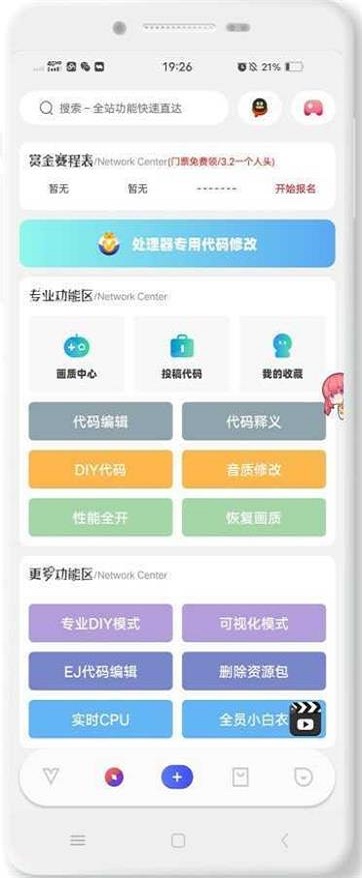 ace画质助手最新版