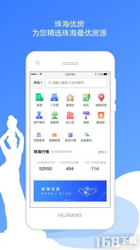 珠海优房