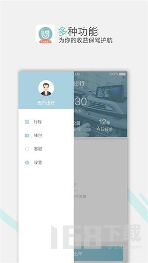 吉汽出行司机