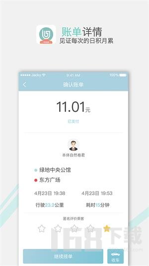 吉汽出行司机