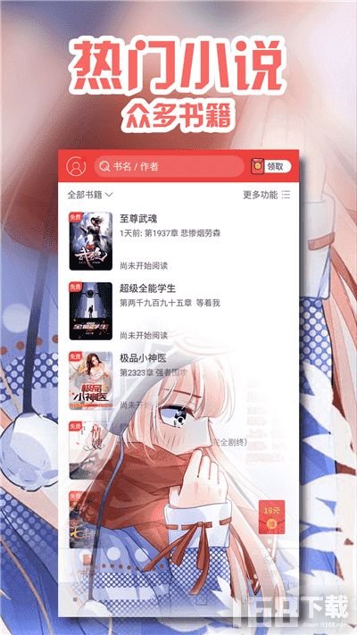 阅书小说app