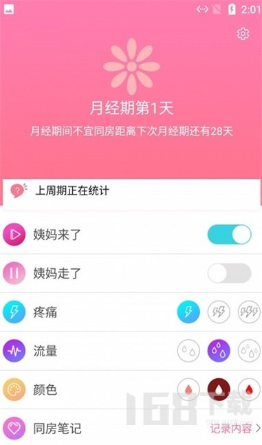 月经期贴心助手
