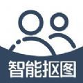 右二抠图 