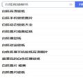 白狐视频壁纸 
