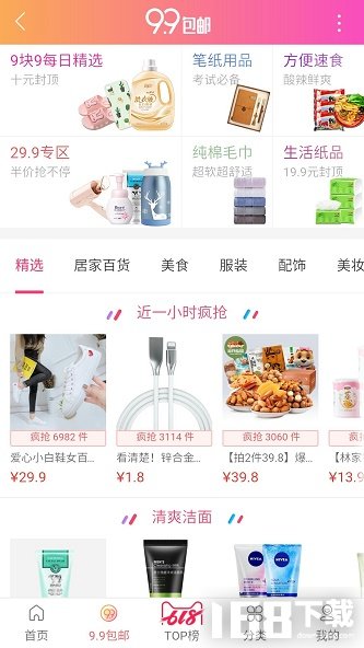 抢券侠最新版