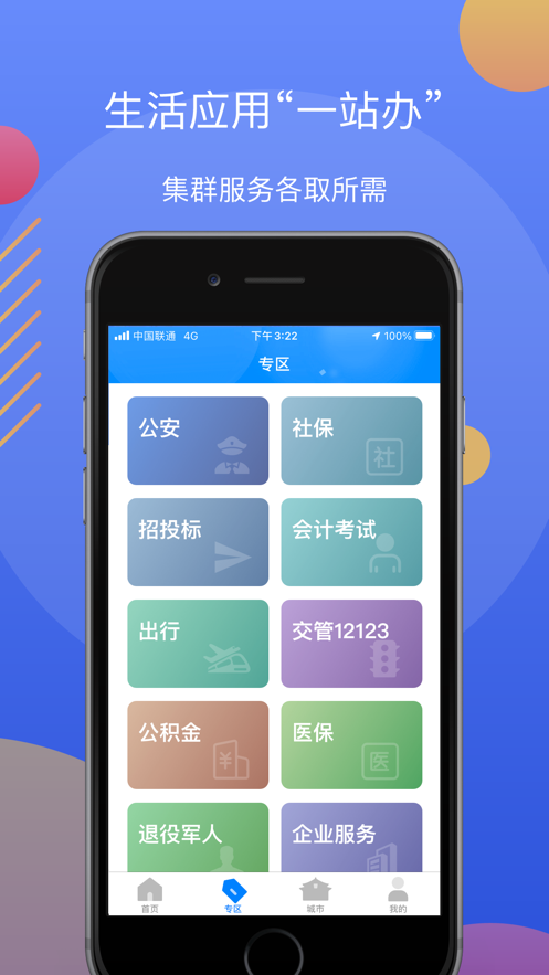 2025辽事通