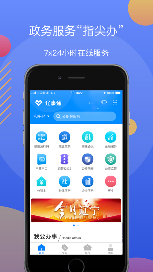 2025辽事通