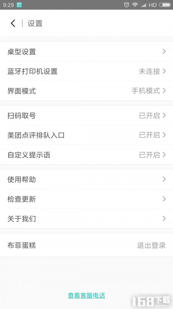 美团排队