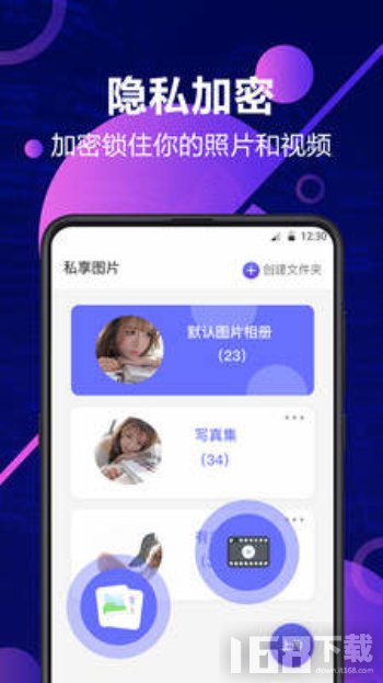 私密相册安全管家