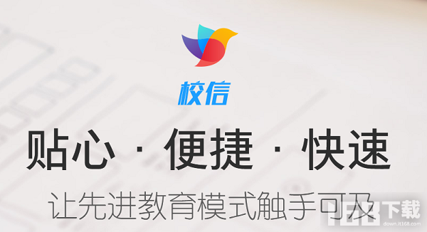 校信