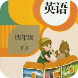 四年级下册英语点读 