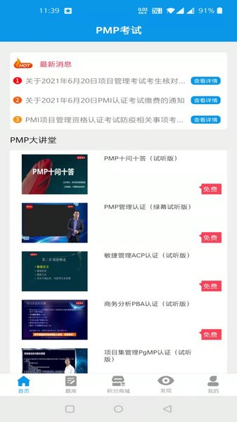 PMP考试宝典