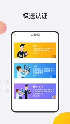 联帮盛物流端