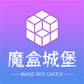 魔盒城堡 