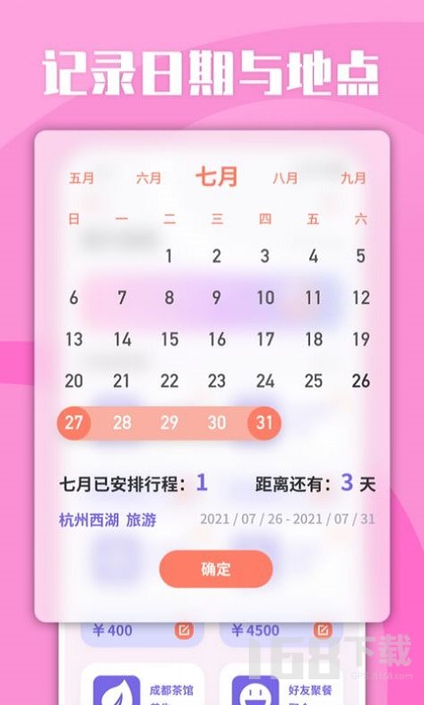 List旅行清单