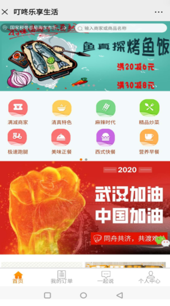 叮咚外卖