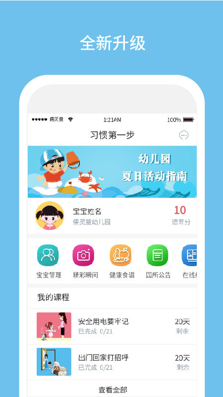 习惯第一步