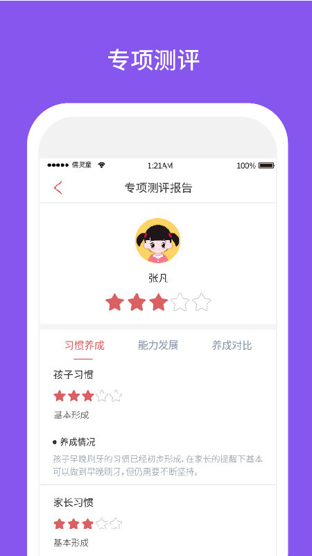 习惯第一步