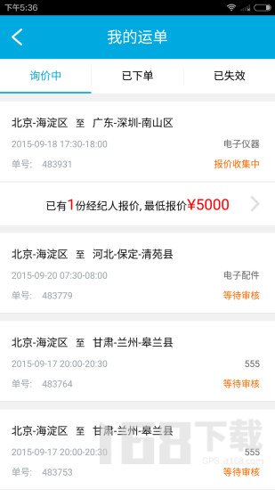 福佑卡车货主