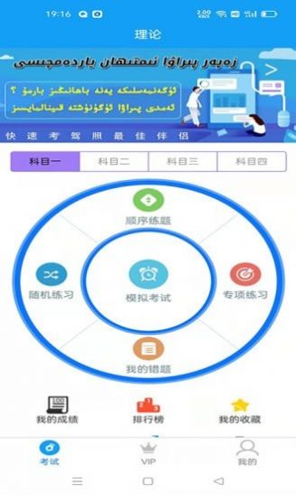 ZAPAR驾考通